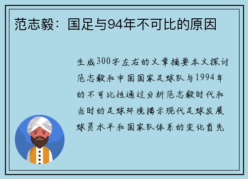 范志毅：国足与94年不可比的原因