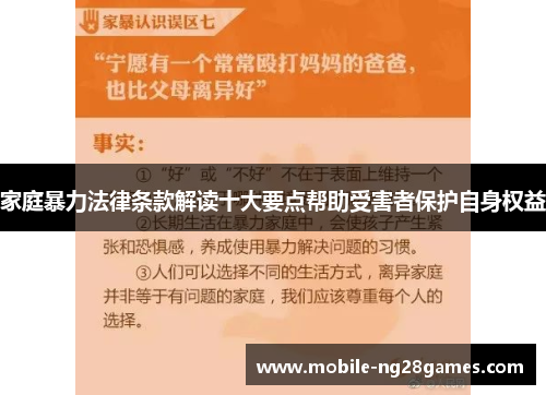 家庭暴力法律条款解读十大要点帮助受害者保护自身权益